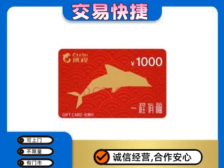 莱芜购物卡回收携程任我行卡.jpg