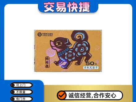 莱芜购物卡回收移动卡.jpg