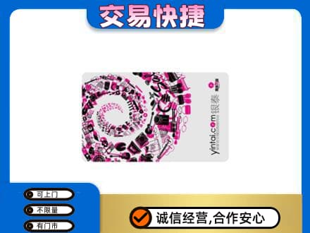 莱芜购物卡回收银泰卡.jpg