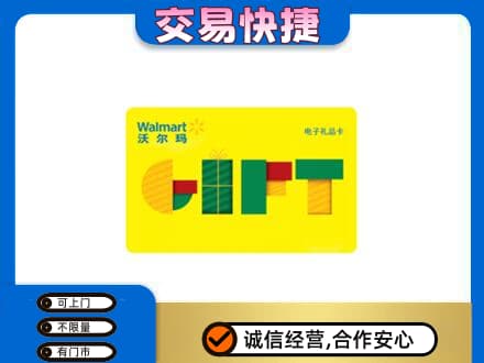 莱芜购物卡回收沃尔玛电子卡.jpg
