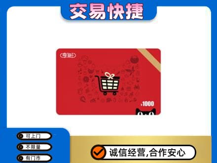 莱芜购物卡回收享淘卡.jpg