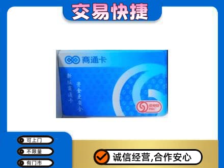 莱芜购物卡回收商通卡.jpg