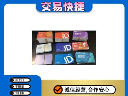 莱芜购物卡回收商超卡.jpg