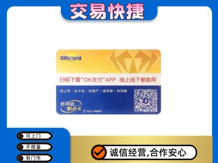 莱芜购物卡回收百联ok卡.jpg