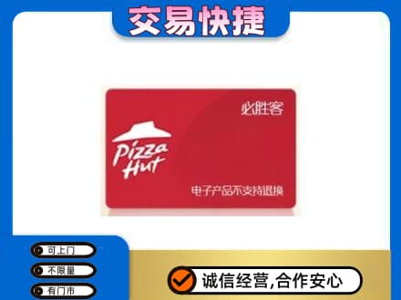 莱芜购物卡回收必胜客卡.jpg
