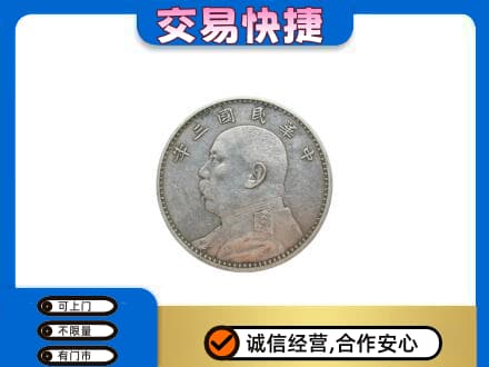 莱芜礼品回收袁大头.jpg