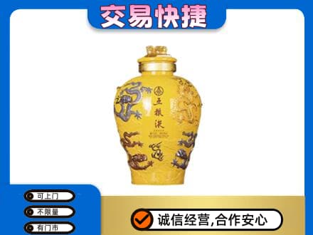 莱芜名酒回收五粮液九龙坛.jpg