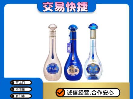 莱芜名酒回收梦之蓝系列.jpg