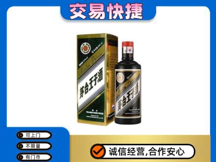 莱芜茅台回收王子酒.jpg